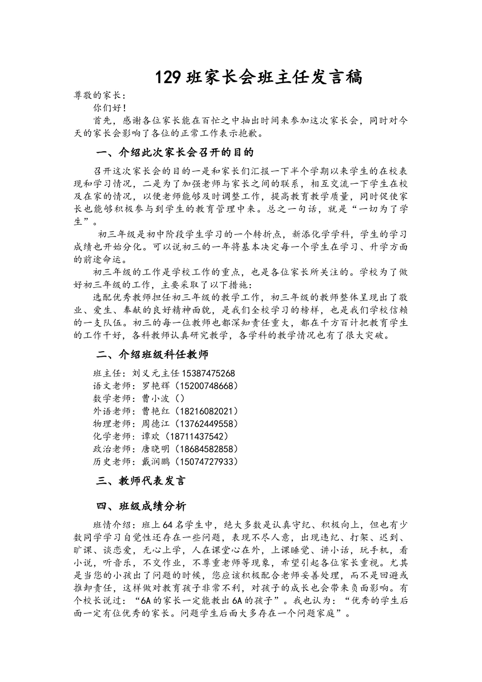 129班班主任发言稿_第1页