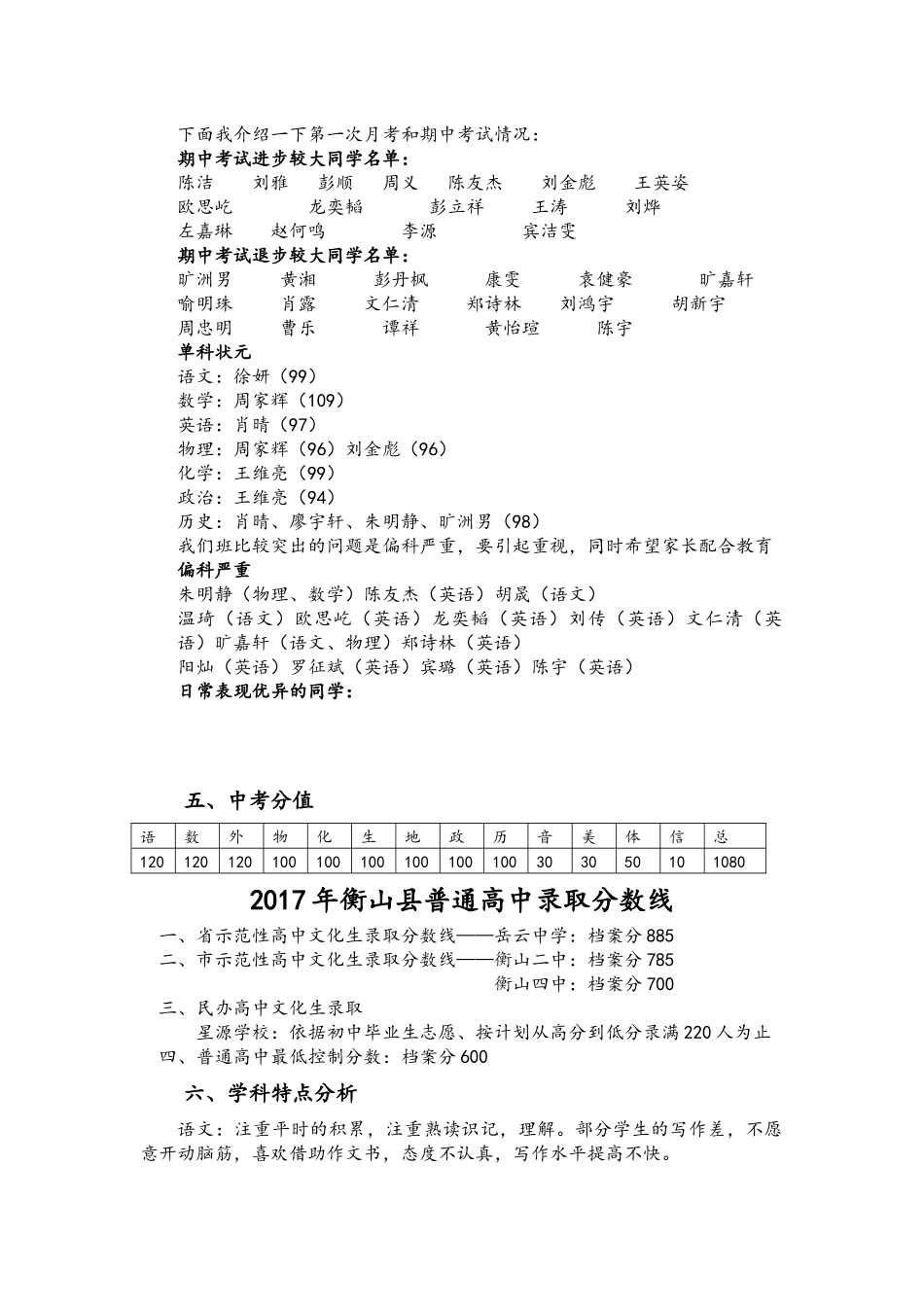 129班班主任发言稿_第2页