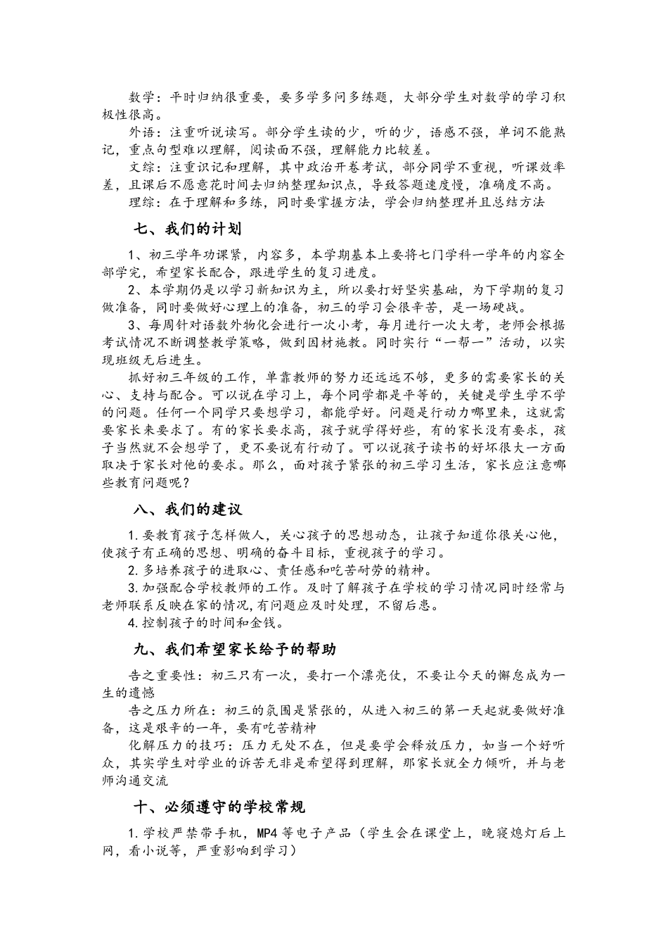 129班班主任发言稿_第3页