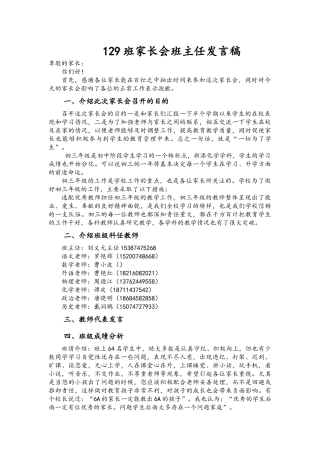 129班班主任发言稿