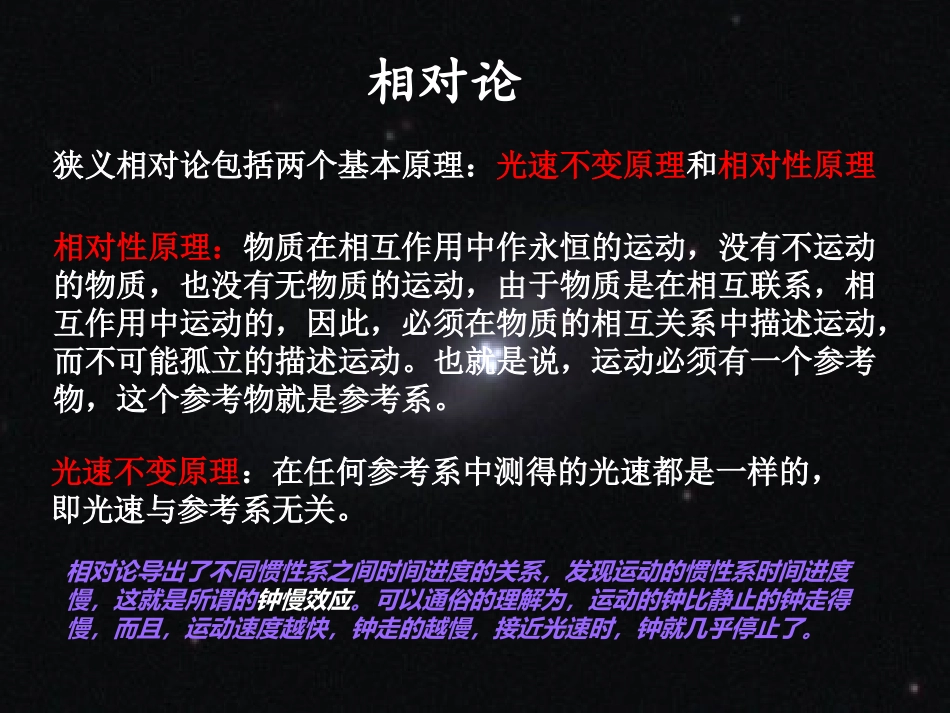 高中物理-时光旅行相对论应用课件-新人教版选修3-4_第2页