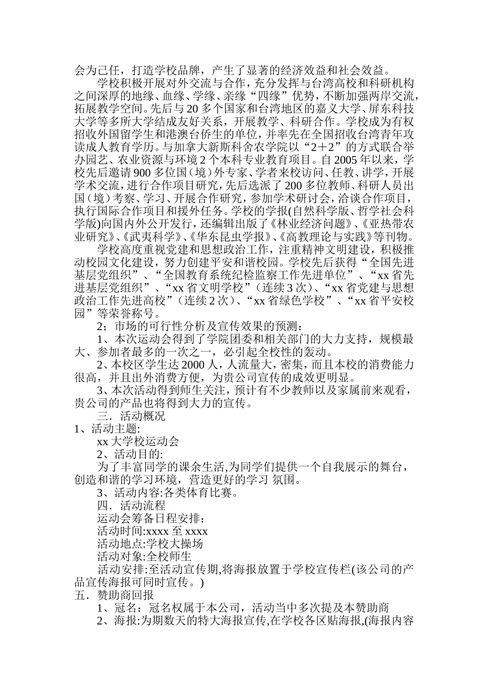 校运会拉赞助策划书_第2页