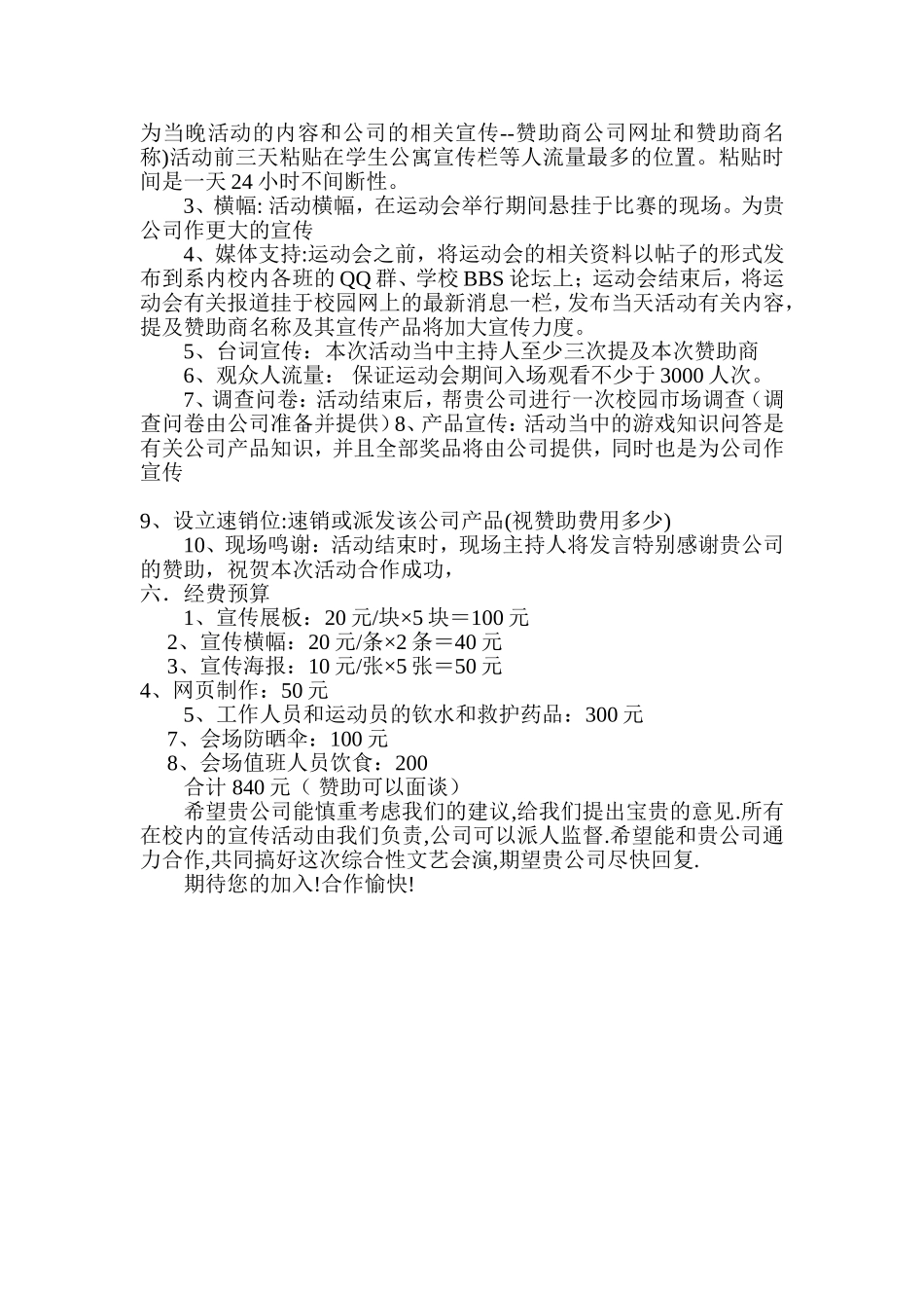 校运会拉赞助策划书_第3页
