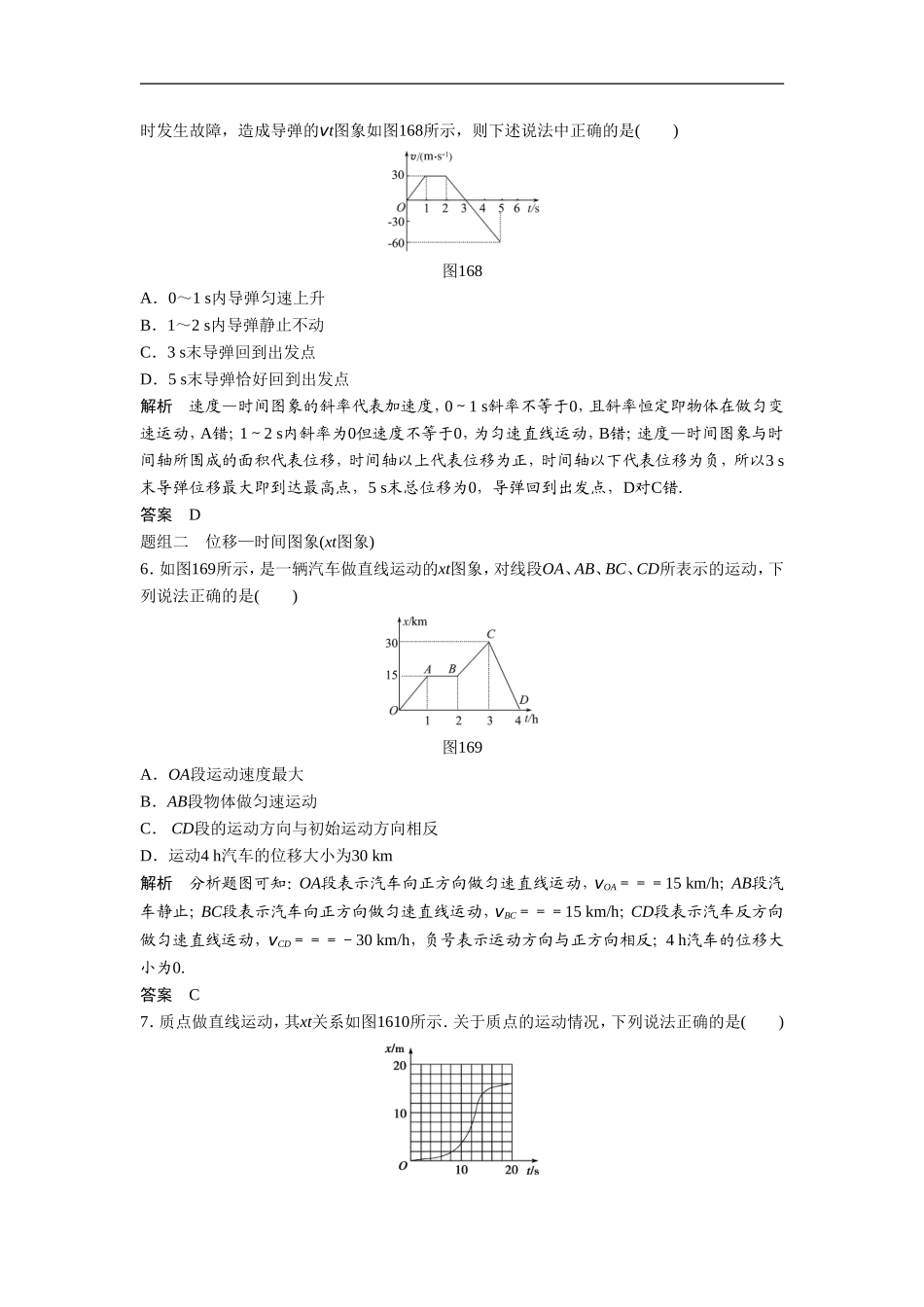 《匀变速直线运动的位移与时间的关系》同步练习1-(2)_第2页