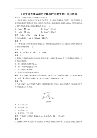 《匀变速直线运动的位移与时间的关系》同步练习1-(2)