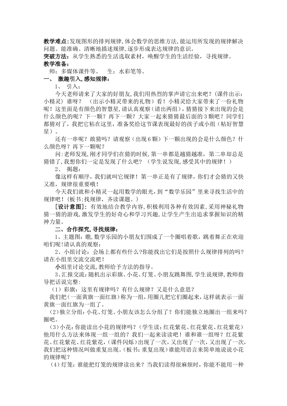 小学数学人教2011课标版一年级找规律-教学设计-(2)_第2页