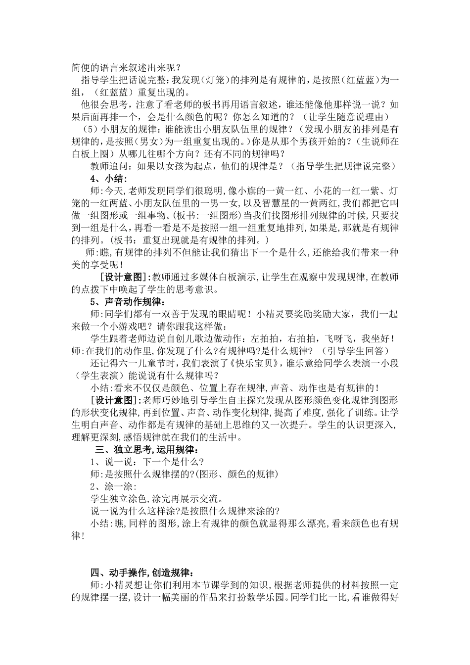 小学数学人教2011课标版一年级找规律-教学设计-(2)_第3页
