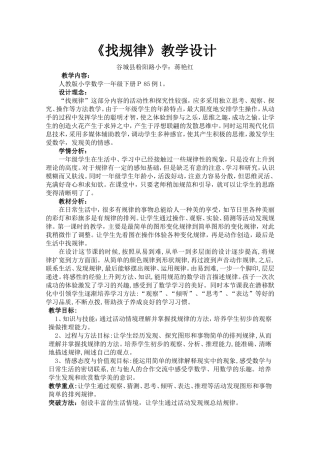 小学数学人教2011课标版一年级找规律-教学设计-(2)