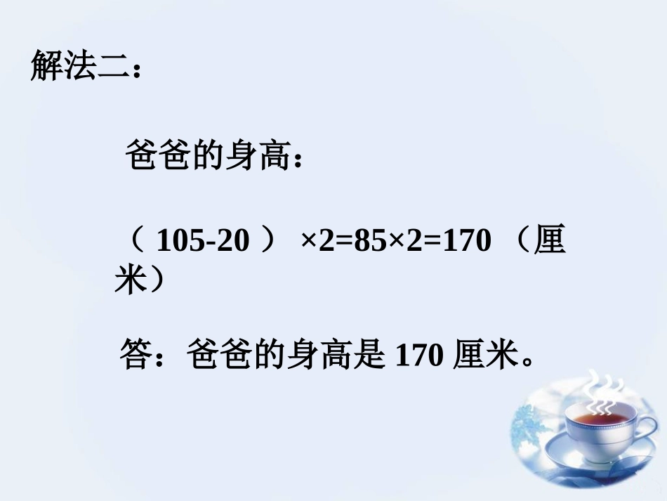 拓展练习-四则混合运算_第2页