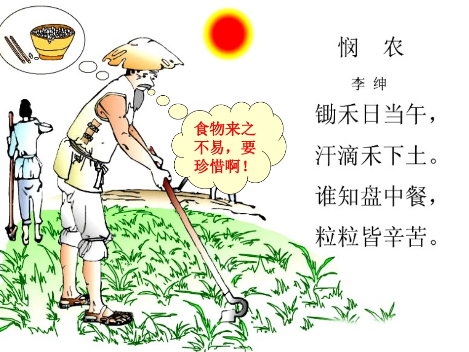 3食物从哪里来.ppt_第3页