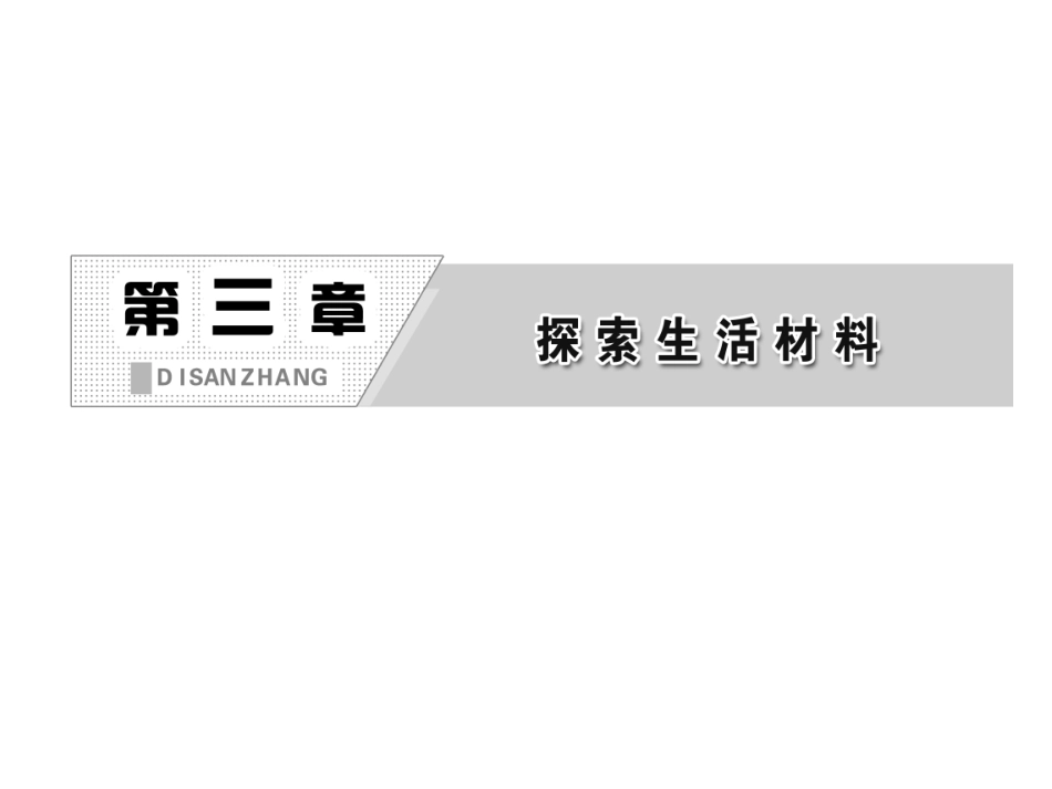 第四节-塑料、纤维和橡胶-(2)_第2页
