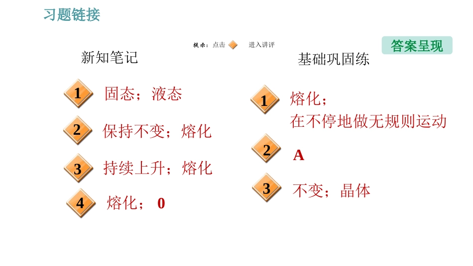 第二节熔化与凝固_第2页