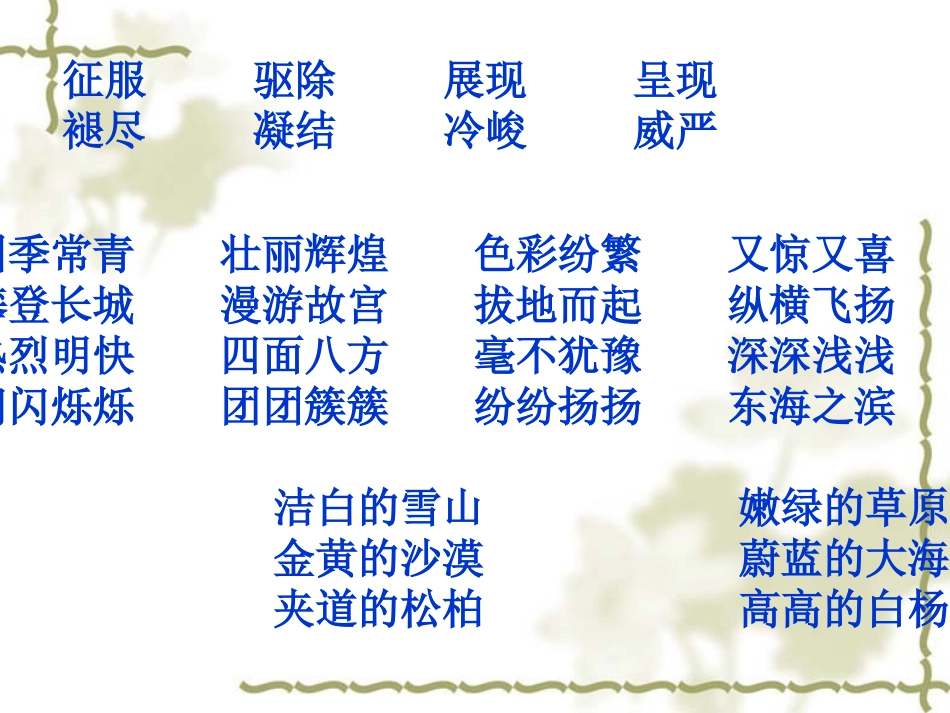 1《北京的色彩》_第2页