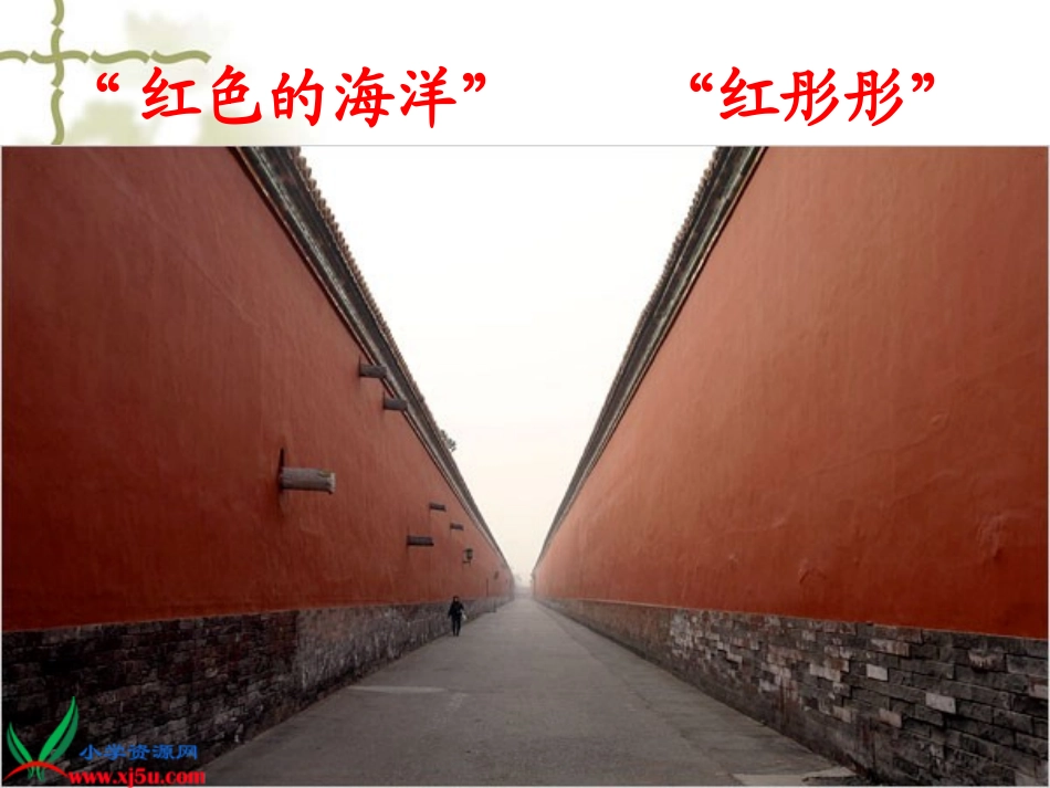 1《北京的色彩》_第3页