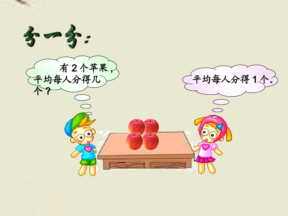 小学数学人教2011课标版三年级六-认识分数_第2页
