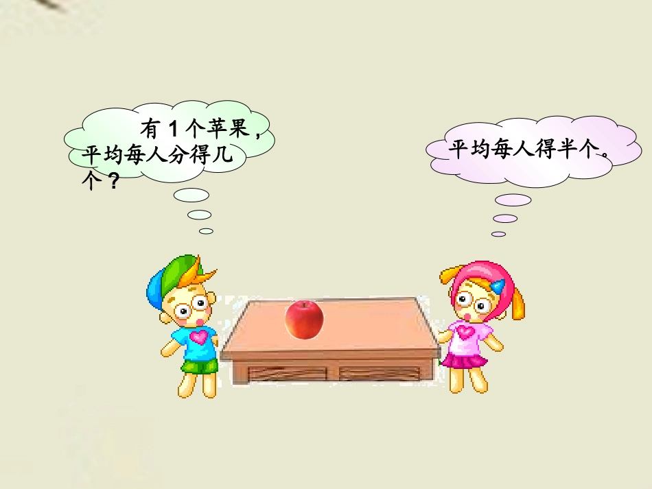 小学数学人教2011课标版三年级六-认识分数_第3页