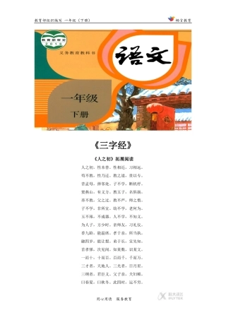 【素材】《人之初》拓展阅读《三字经》(部编)