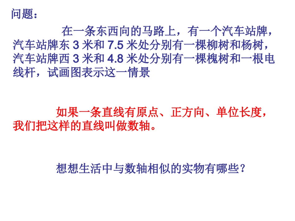 数轴-第一课时_第2页