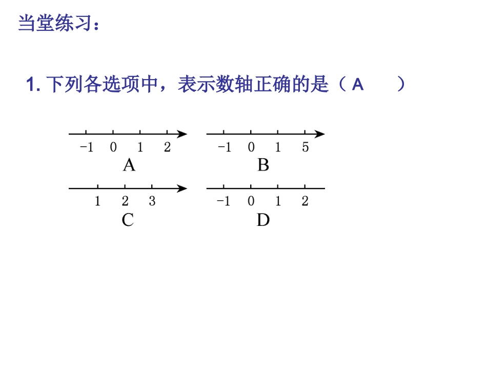 数轴-第一课时_第3页