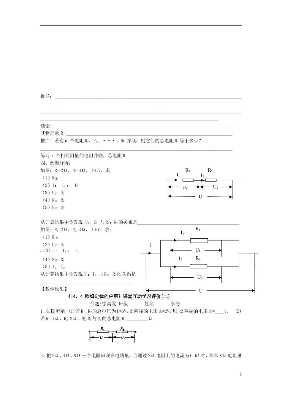 江苏省射阳县特庸中学九年级物理上册《欧姆定律的应用》学案(二)_第2页