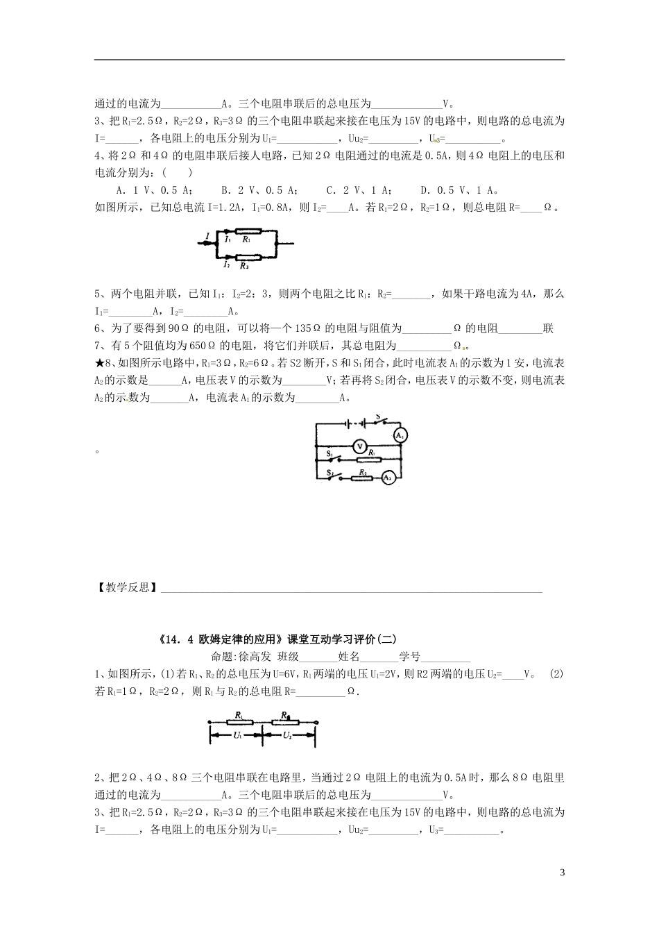 江苏省射阳县特庸中学九年级物理上册《欧姆定律的应用》学案(二)_第3页