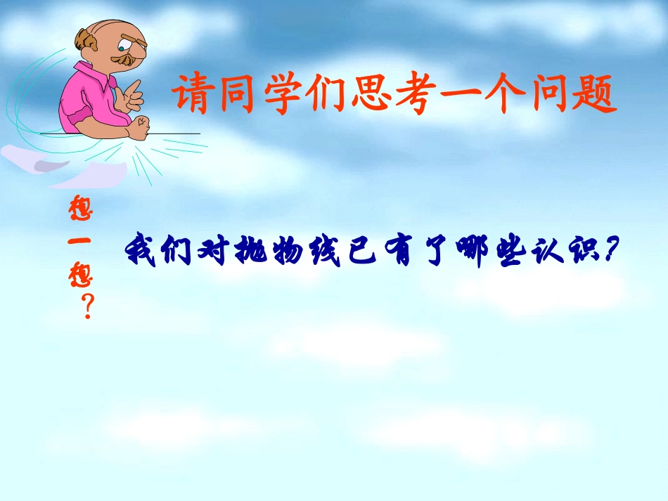 2.4.1抛物线的标准方程_第3页