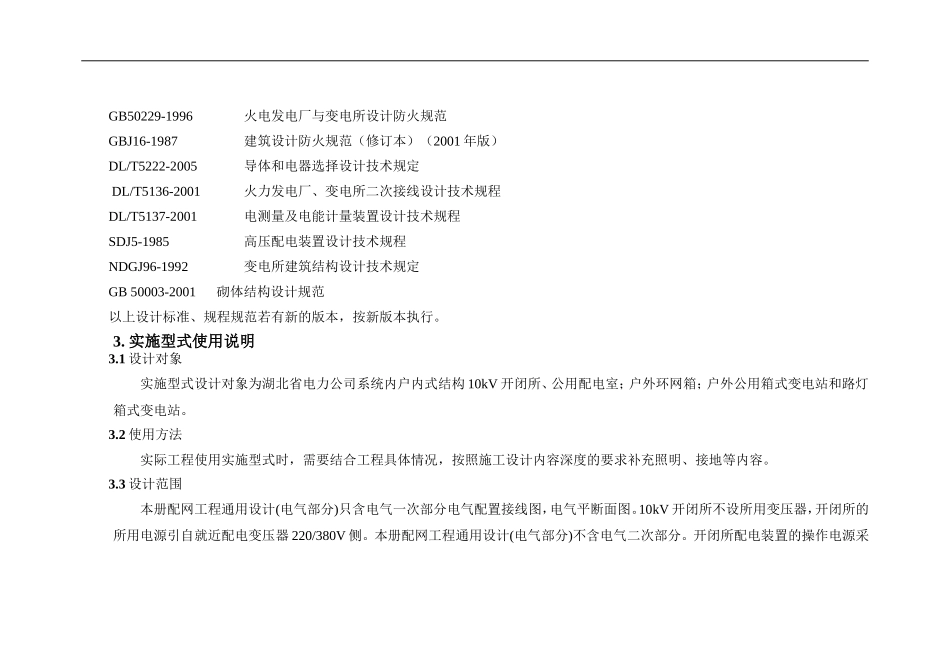 配网工程典型设计(电气部分)编制说明_第2页