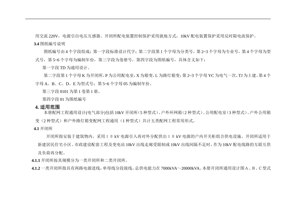 配网工程典型设计(电气部分)编制说明_第3页