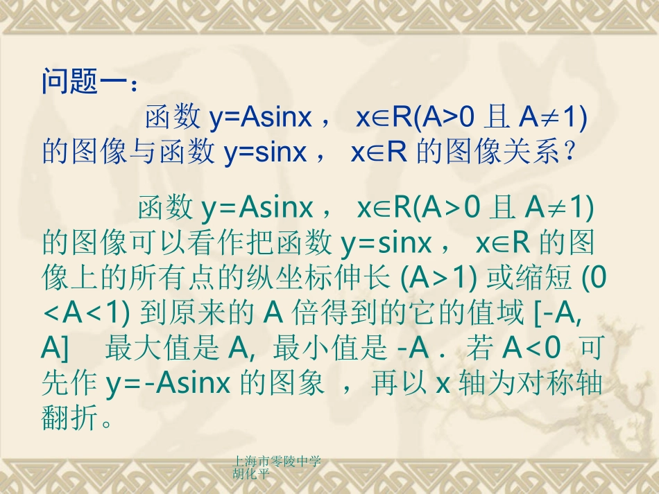 高一数学：6.3《y=Asin(ωx+φ)的图象变换》课件(2)(沪教版下)_第2页