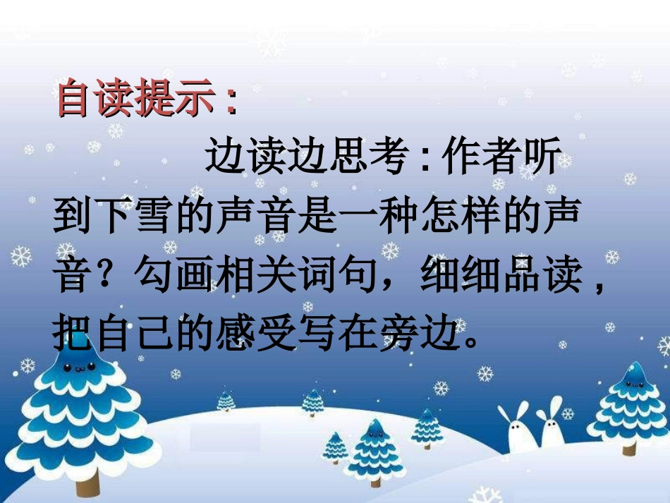 2下雪的声音_第3页