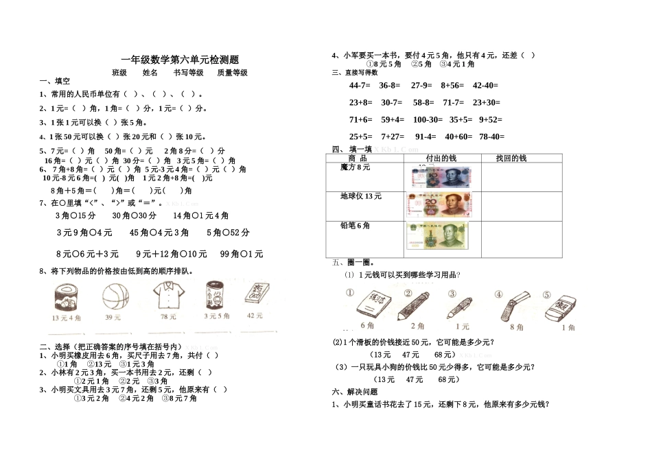 青岛版一年级数学下册第六单元检测题_第1页