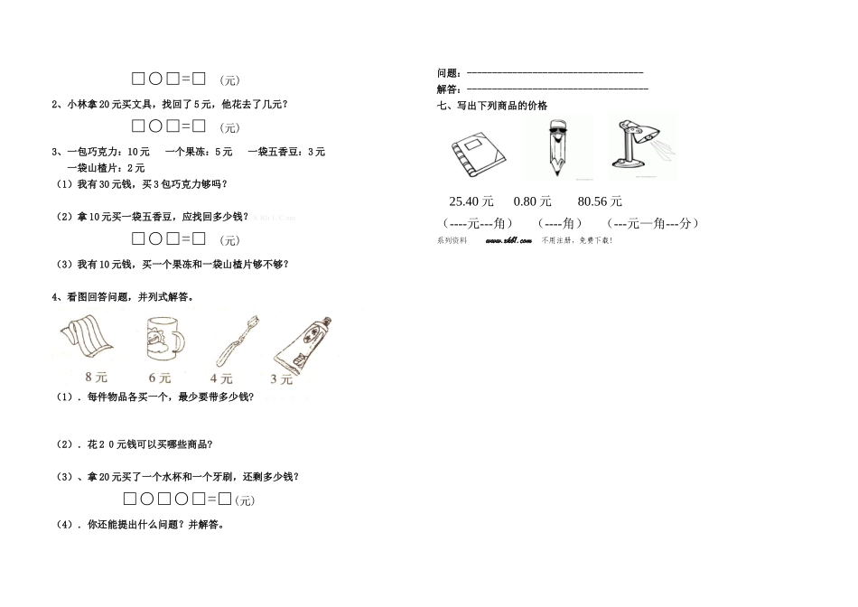 青岛版一年级数学下册第六单元检测题_第2页