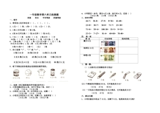 青岛版一年级数学下册第六单元检测题