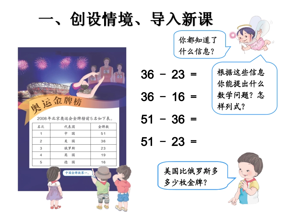 小学数学人教2011课标版二年级不退位减_第2页