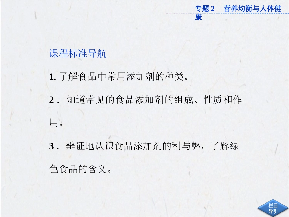 《优化食物品质的添加剂》课件3_第2页