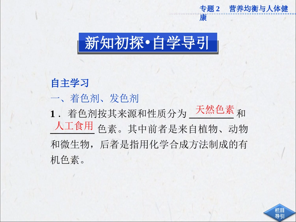 《优化食物品质的添加剂》课件3_第3页