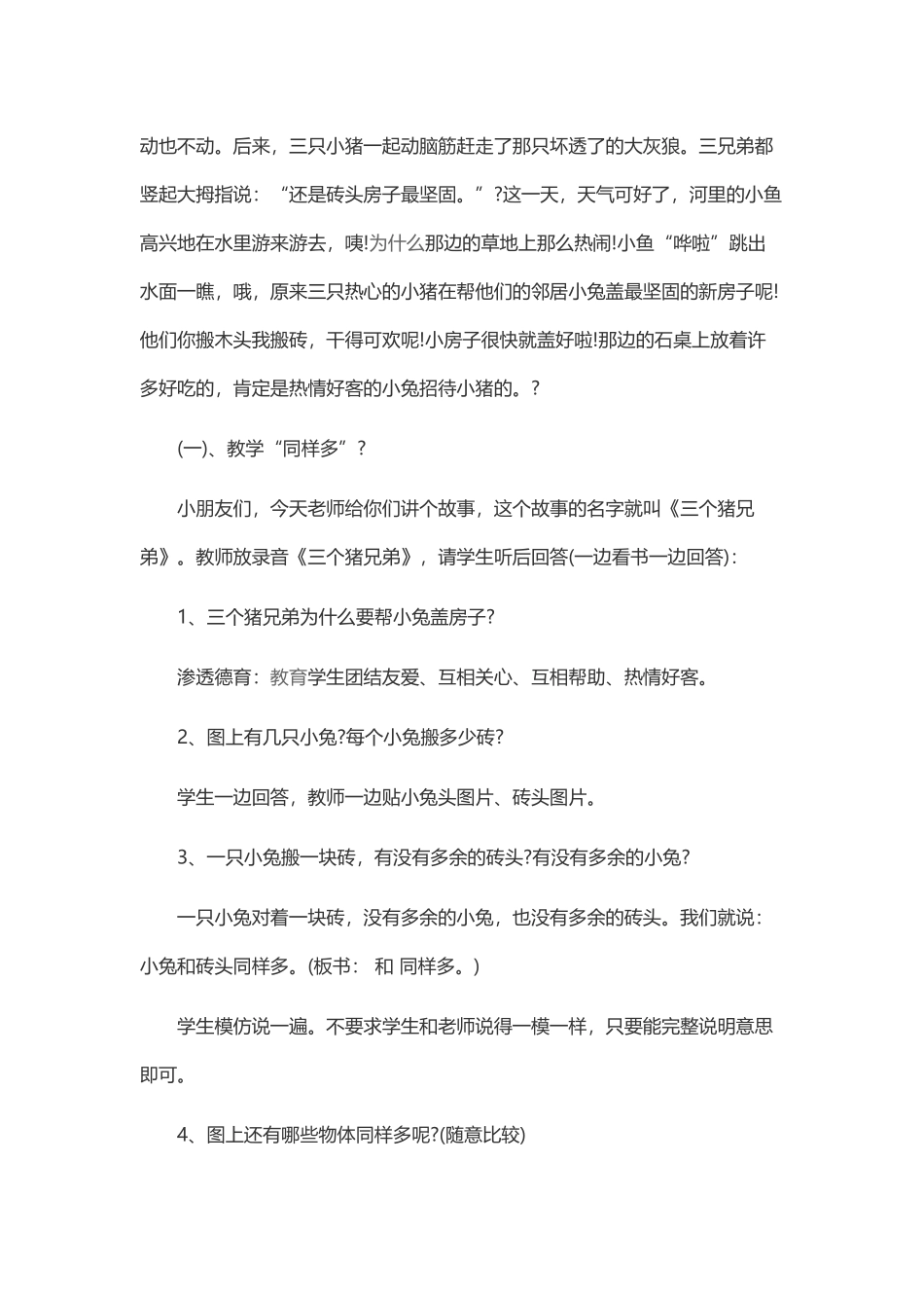 小学数学人教2011课标版一年级比多少-(4)_第2页