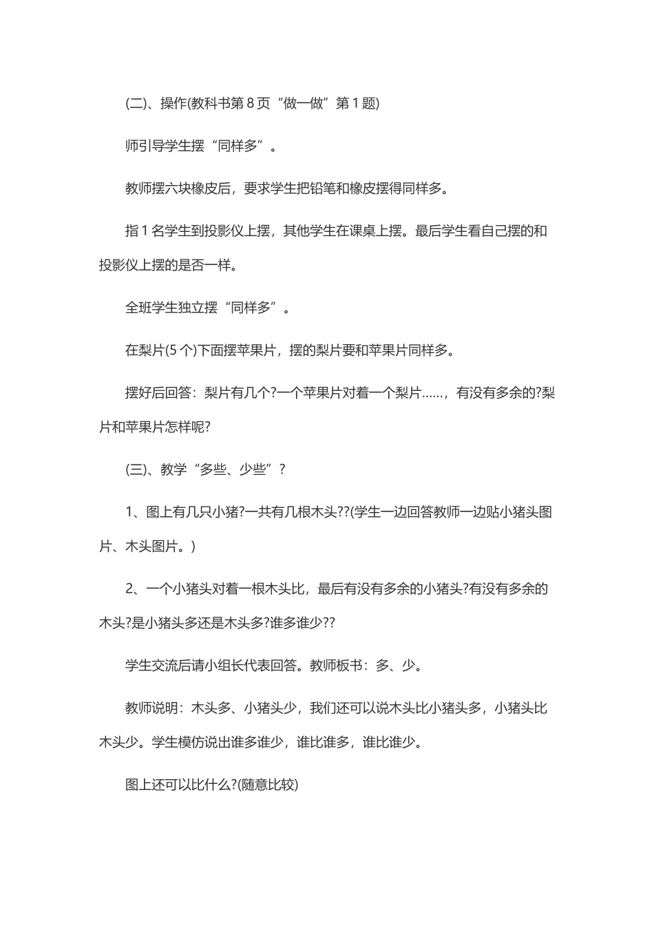 小学数学人教2011课标版一年级比多少-(4)_第3页