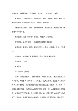 小学数学人教2011课标版一年级比多少-(4)