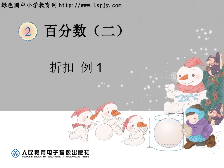 百分数折扣例1_第1页