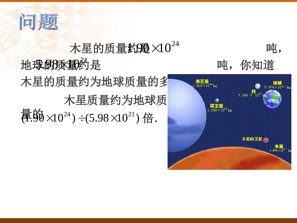 整式的除法1_第2页
