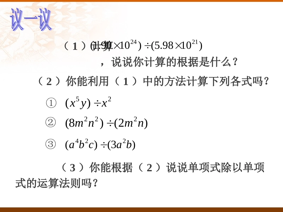 整式的除法1_第3页