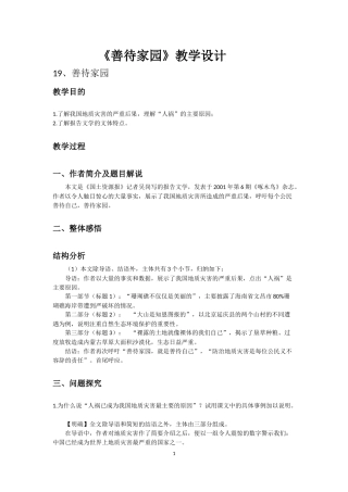 19-善待家园