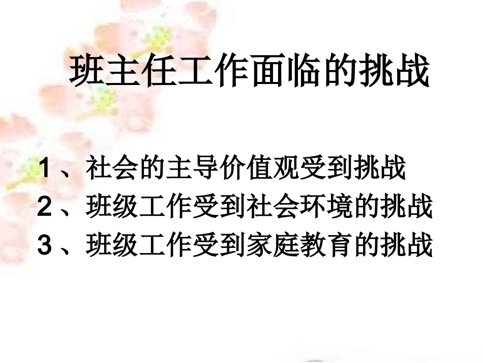 班主任工作的艺术PPT_第2页