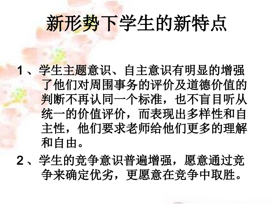 班主任工作的艺术PPT_第3页