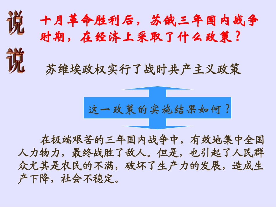 用九下第一单元第2课对社会主义道路的探索(共39张PPT)_第2页