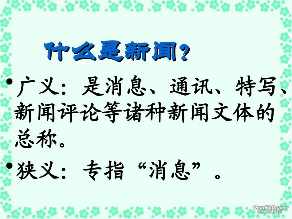 高一语文奥斯维辛没有新闻课件_第2页