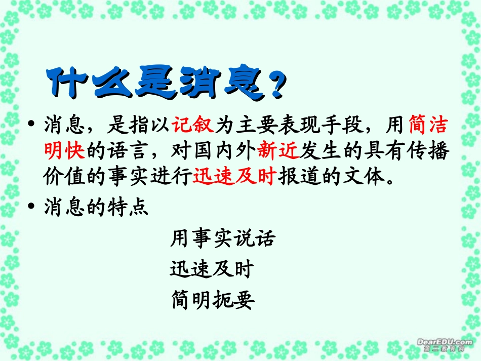 高一语文奥斯维辛没有新闻课件_第3页