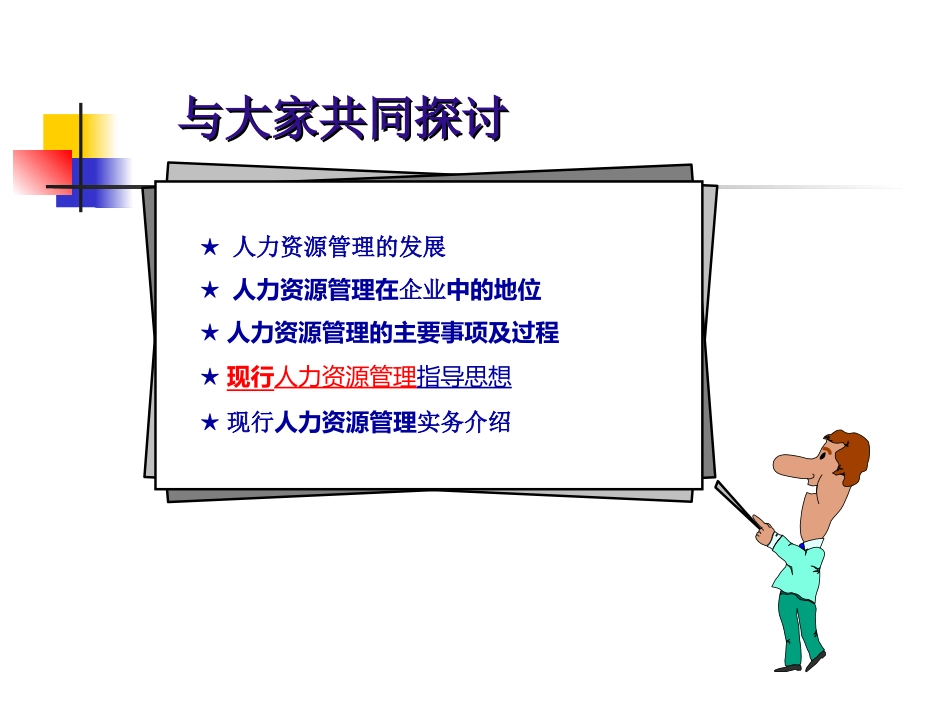 公司人力资源管理与组织发展_第2页