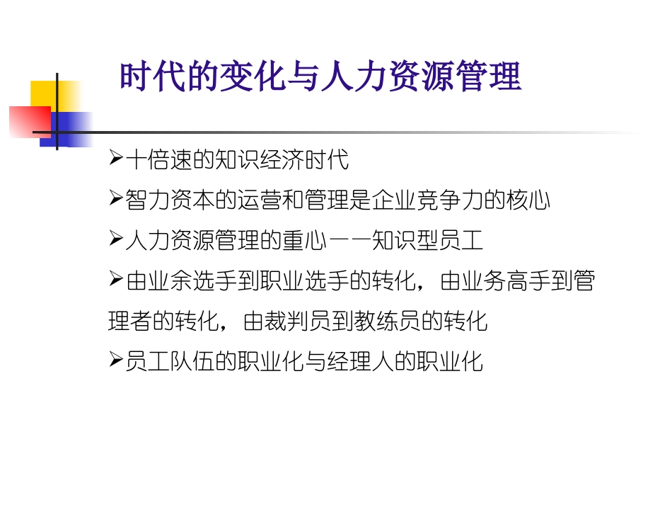 公司人力资源管理与组织发展_第3页